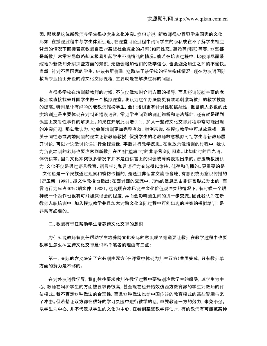 雙語(yǔ)教學(xué)對(duì)學(xué)生跨文化交流能力的影響