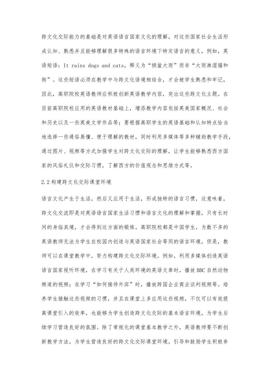 雙語教學(xué)，如何提升學(xué)生的跨文化交際能力