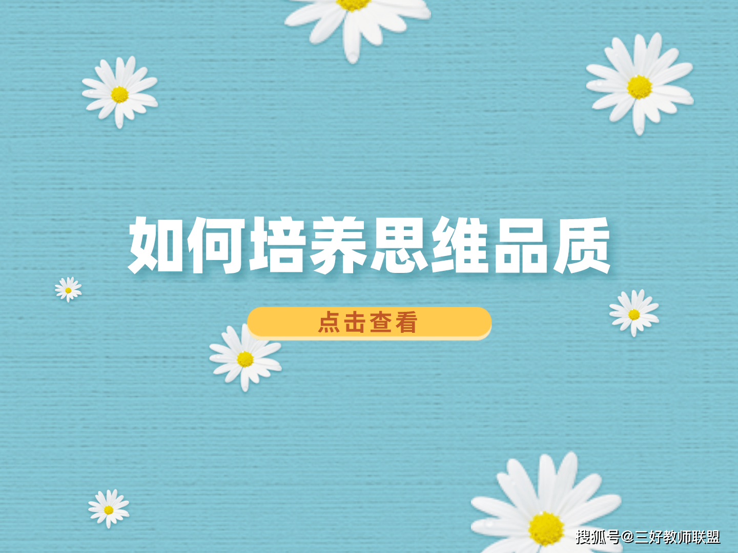 雙語教學(xué)，提高學(xué)生批判性思維的關(guān)鍵路徑
