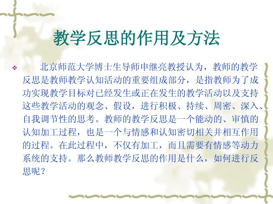 如何提升雙語課堂的教師反思能力