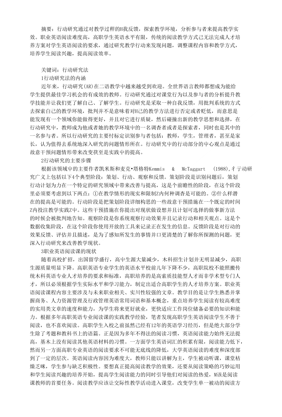 行動(dòng)研究法在雙語教學(xué)評(píng)估中的實(shí)踐應(yīng)用