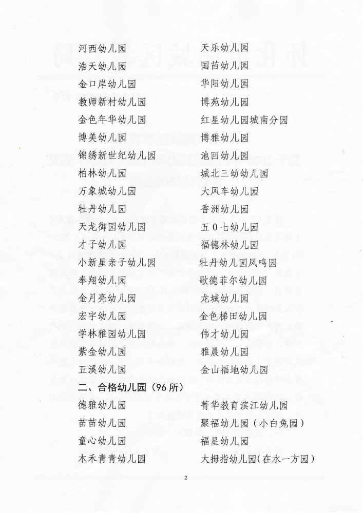 雙語(yǔ)實(shí)驗(yàn)學(xué)校綜合評(píng)估體系的構(gòu)建策略