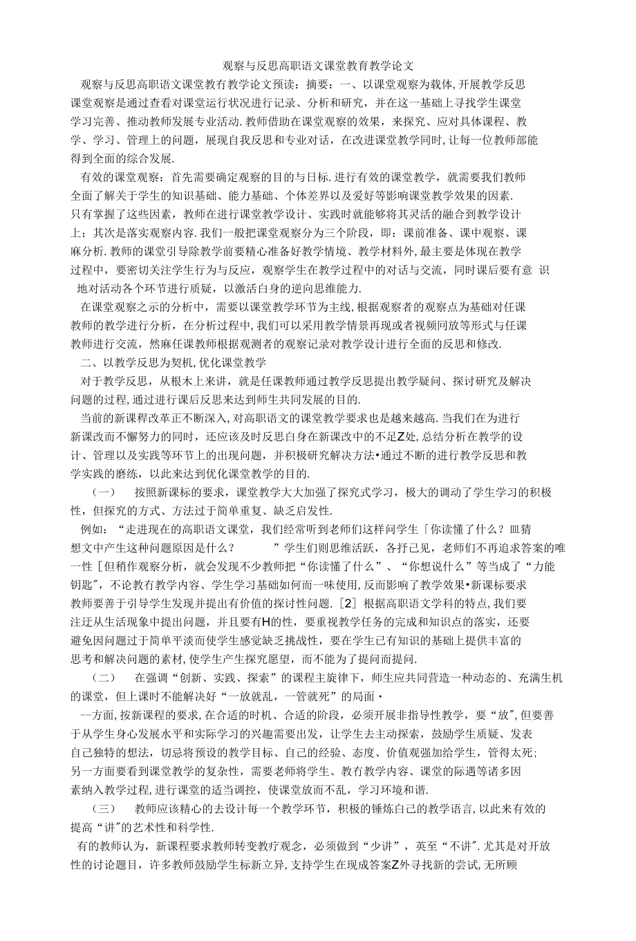 課堂觀察，推動雙語教師自我反思的催化劑