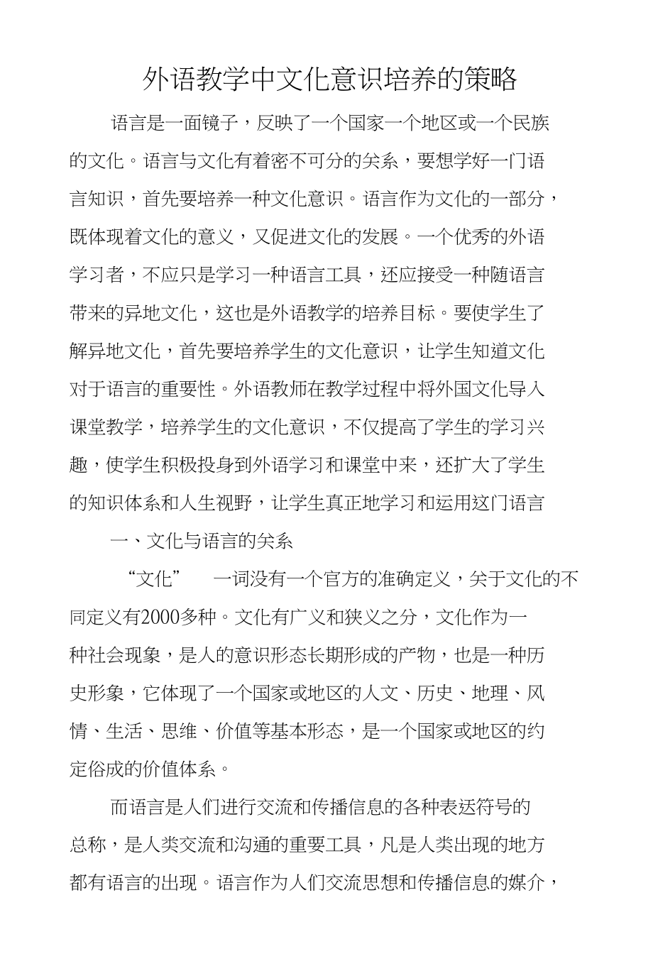 雙語教師在語言教育中提高文化意識的策略與方法
