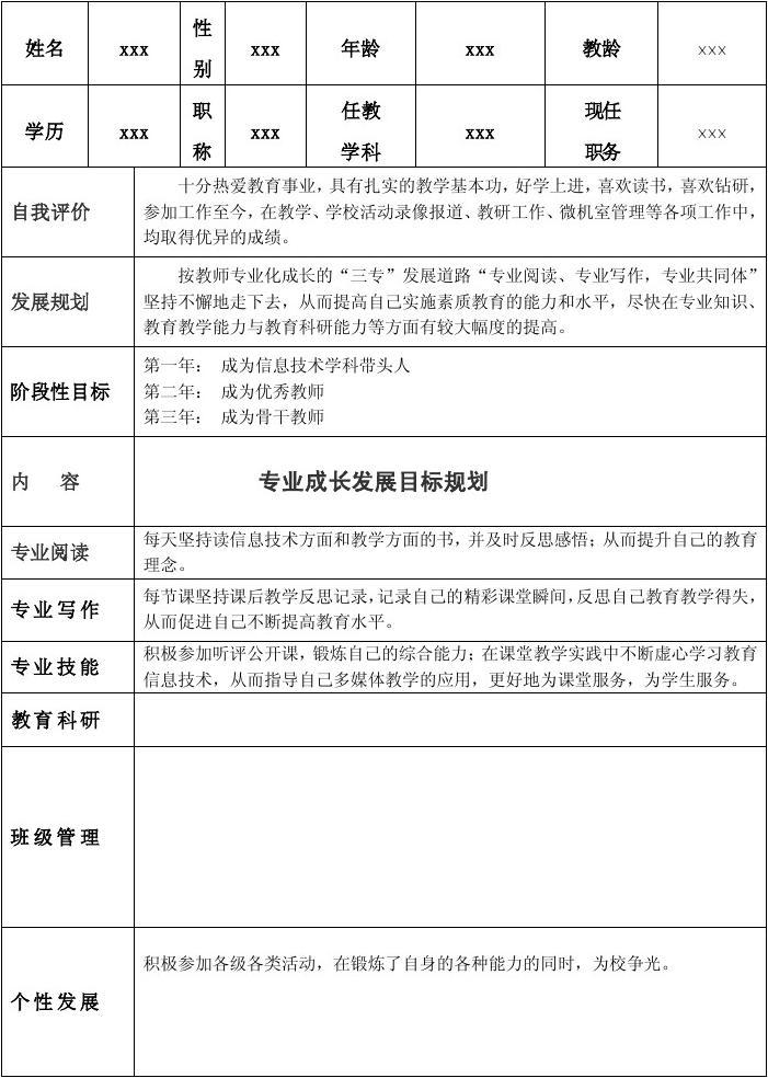 雙語教師如何制定個人專業(yè)發(fā)展目標(biāo)