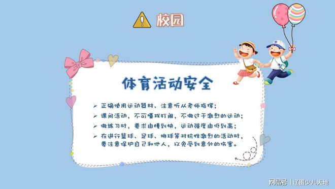 校園體育活動(dòng)安全強(qiáng)化措施，構(gòu)建安全環(huán)境，促進(jìn)健康運(yùn)動(dòng)發(fā)展