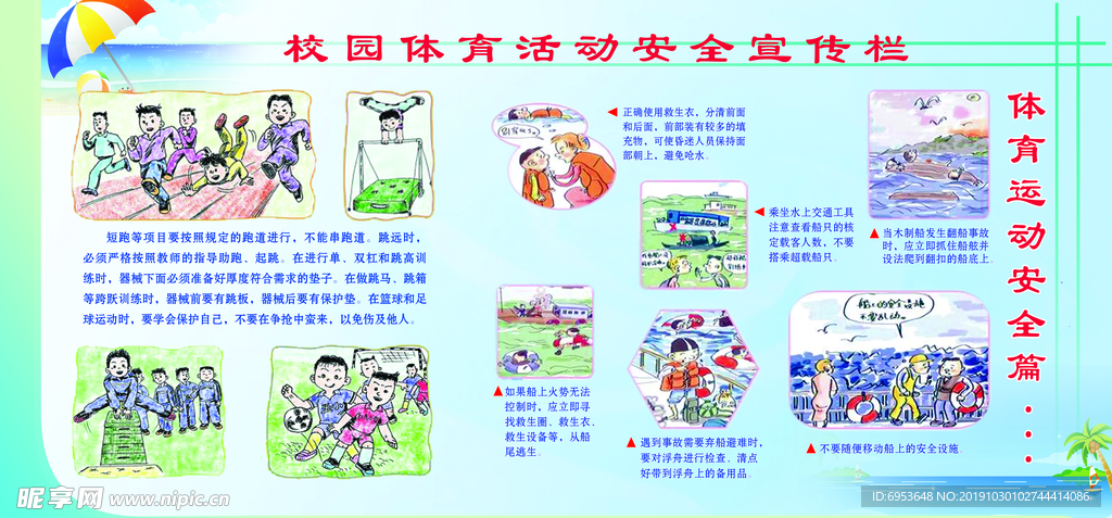 校園體育活動安全措施加強，構建安全環(huán)境，促進健康運動
