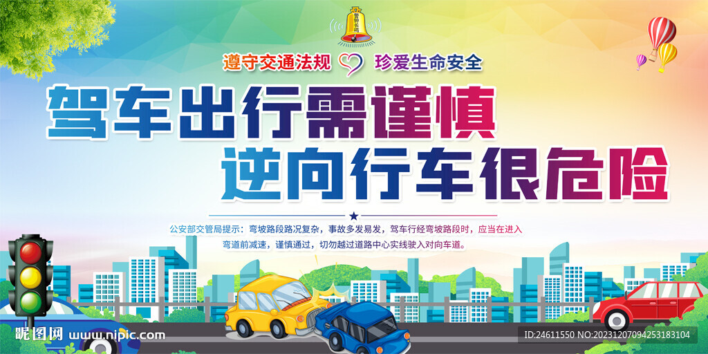 校園交通安全宣傳周活動(dòng)方案