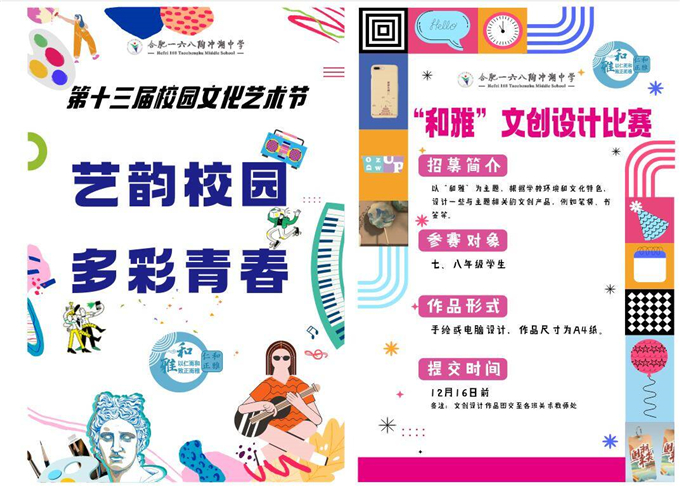 校園文化節(jié)活動(dòng)主題創(chuàng)意征集啟事，激發(fā)創(chuàng)意，共筑文化盛宴
