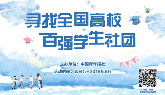 學(xué)生社團(tuán)與綜合素質(zhì)提升，學(xué)校社團(tuán)活動(dòng)與學(xué)生社團(tuán)關(guān)系的探索