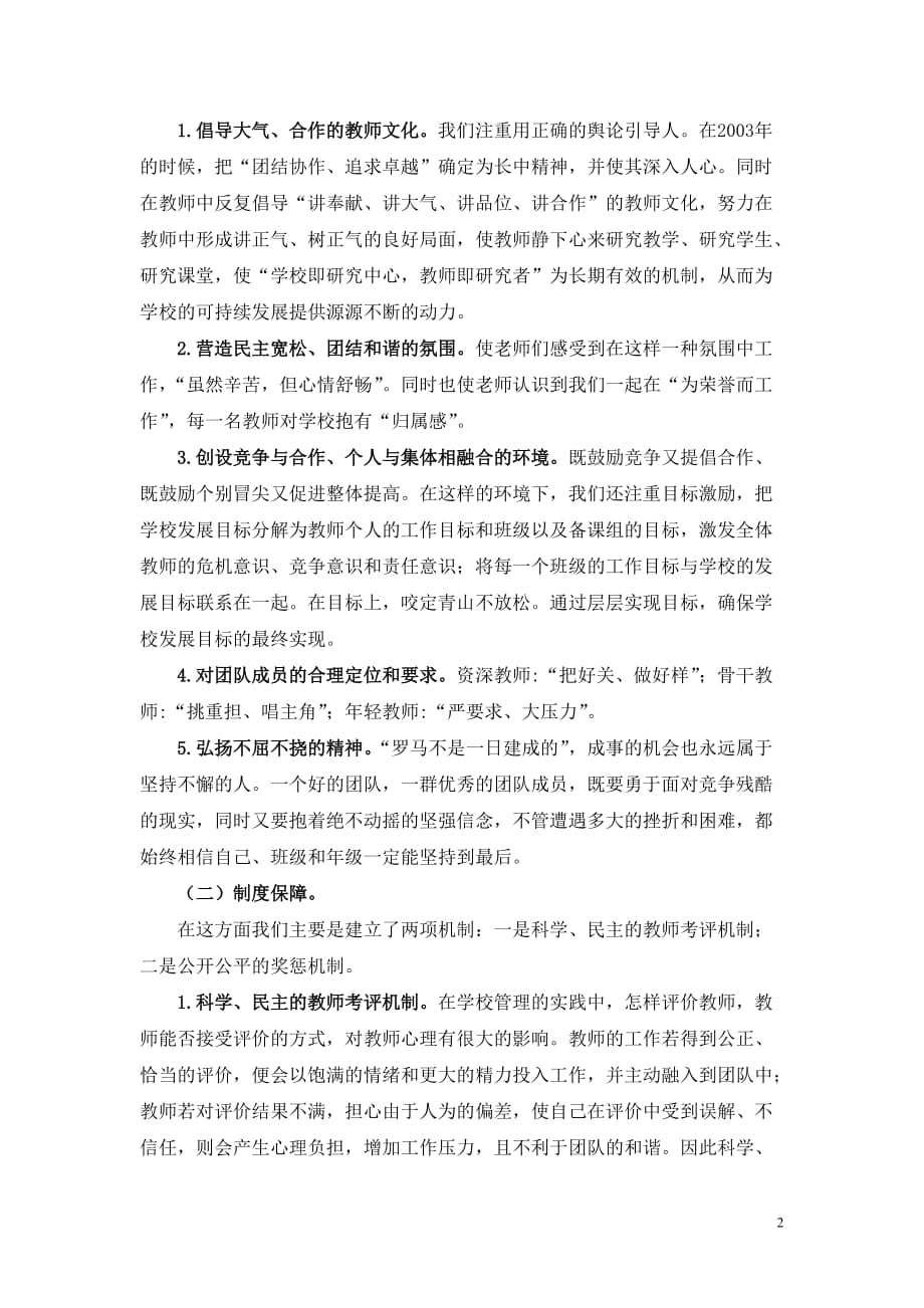 教師團隊協(xié)作，提升教育政策實施效果的策略與實踐探索