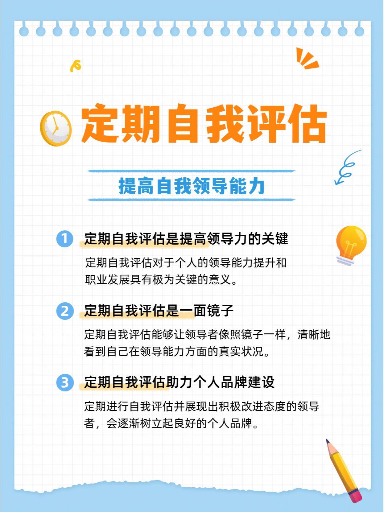 雙語教師的自我評估與領導力提升策略