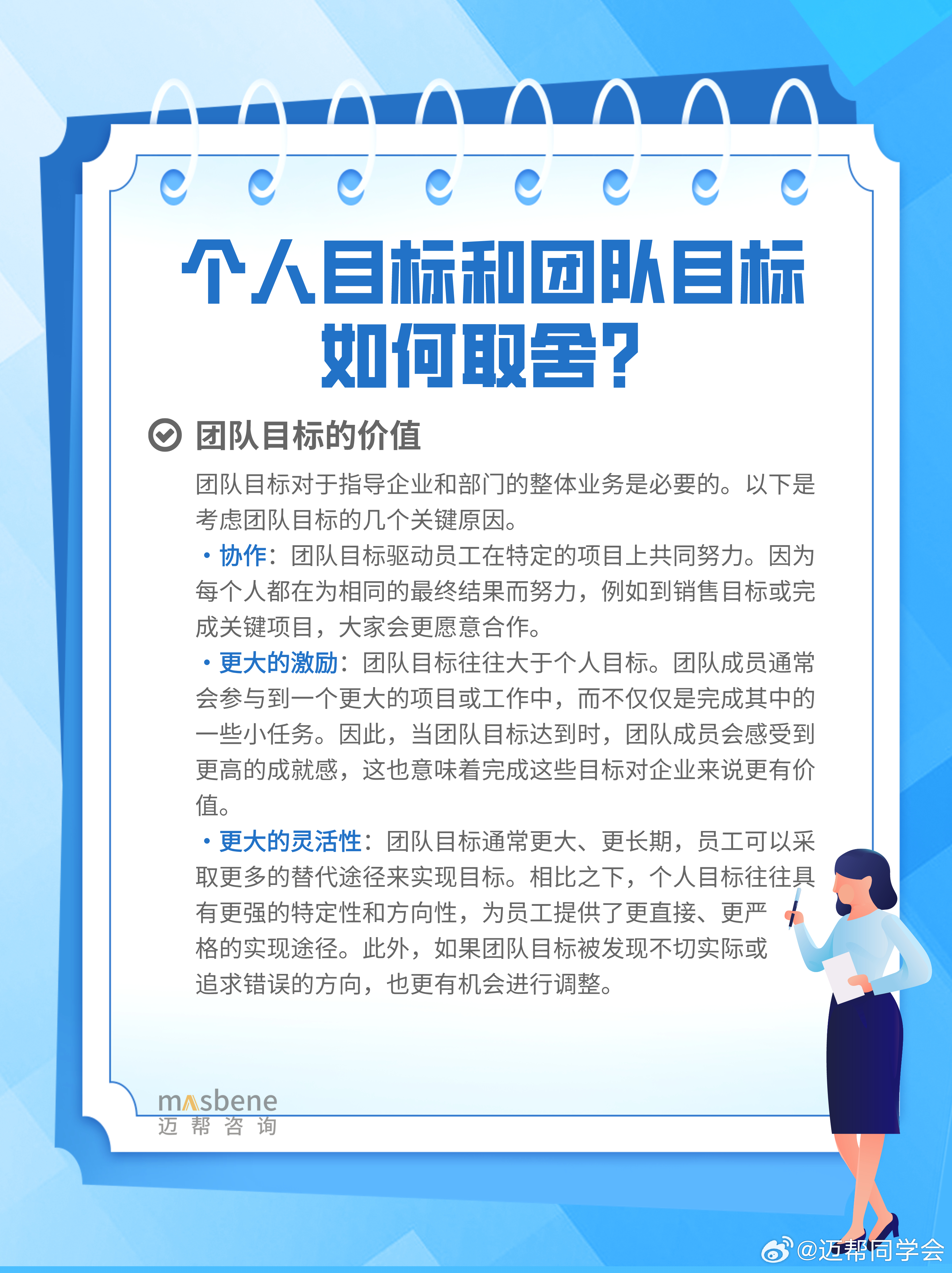 雙語(yǔ)教師如何為個(gè)人與團(tuán)隊(duì)設(shè)定成長(zhǎng)目標(biāo)？