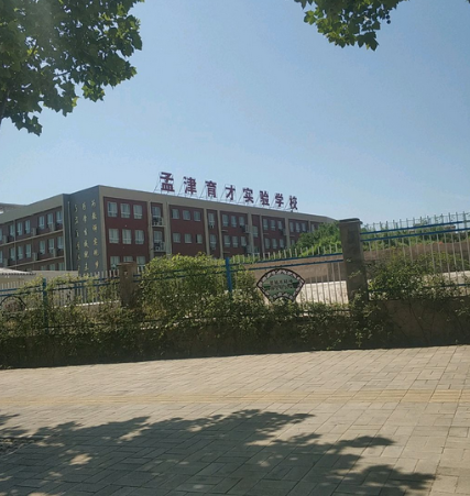 孟津育才雙語學校，英才搖籃