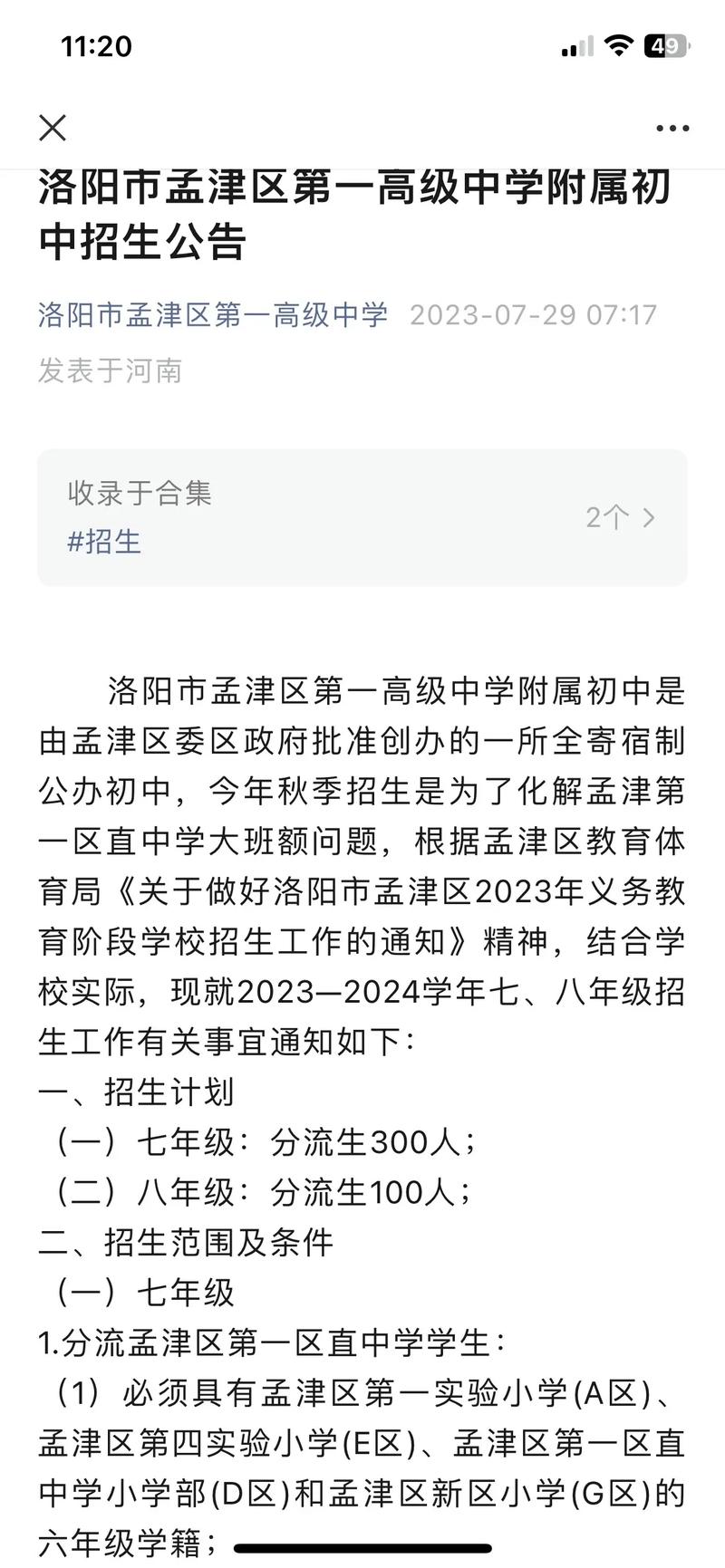孟津雙語(yǔ)學(xué)校分班結(jié)果揭曉，新篇章啟航時(shí)刻