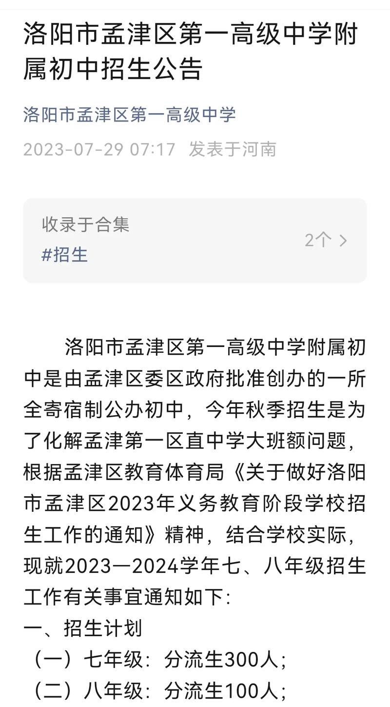 孟津雙語學(xué)校開學(xué)時(shí)間及相關(guān)事項(xiàng)概述