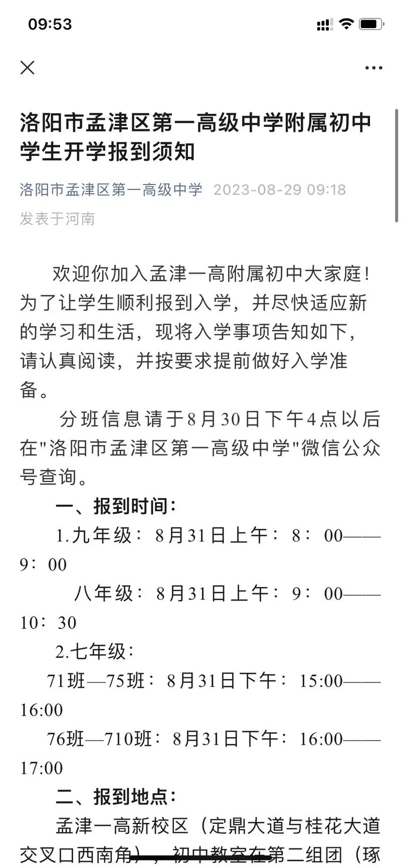 孟津縣雙語學(xué)校開學(xué)通知