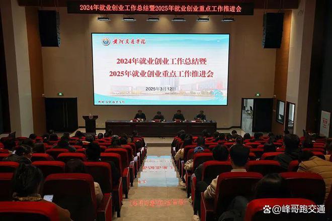 學校召開2025屆畢業(yè)生春季就業(yè)推進會，聚焦重點工作，助力畢業(yè)生順利就業(yè)