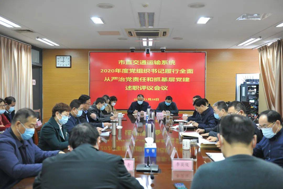 機(jī)關(guān)黨委召開2024年度履行全面從嚴(yán)治黨責(zé)任和抓基層黨建工作述職評議會(huì)