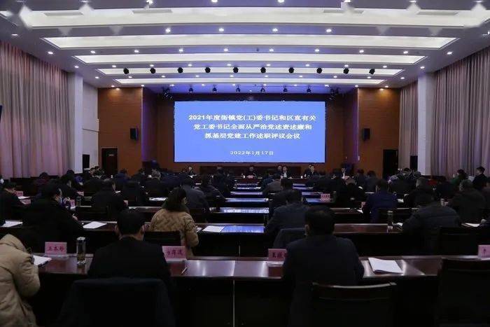 學(xué)校召開2024年度基層黨組織書記全面從嚴(yán)治黨述責(zé)述廉和抓基層黨建工作述職評(píng)議會(huì)