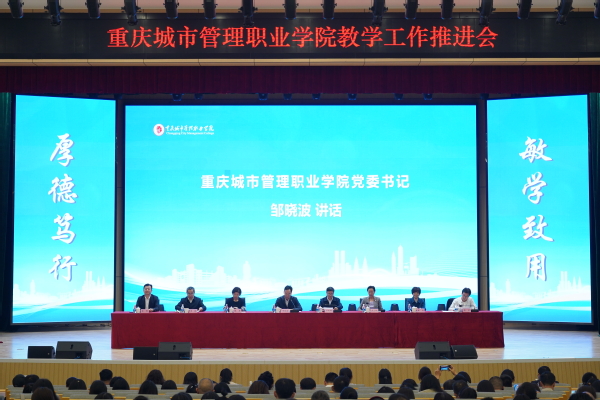 學(xué)校召開教學(xué)科研高質(zhì)量發(fā)展工作會議，探索新時(shí)代教育創(chuàng)新之路至2025年