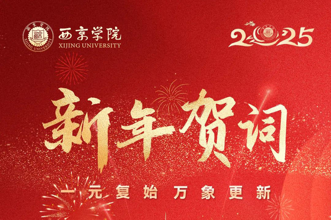 迎接新年新希望，挑戰(zhàn)與機(jī)遇并存的2025年展望