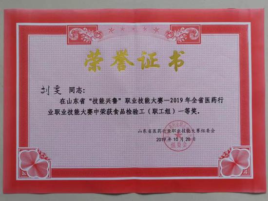 我校在第十七屆山東省職業(yè)技能大賽中榮獲食品安全與質(zhì)量檢測(cè)賽項(xiàng)三等獎(jiǎng)