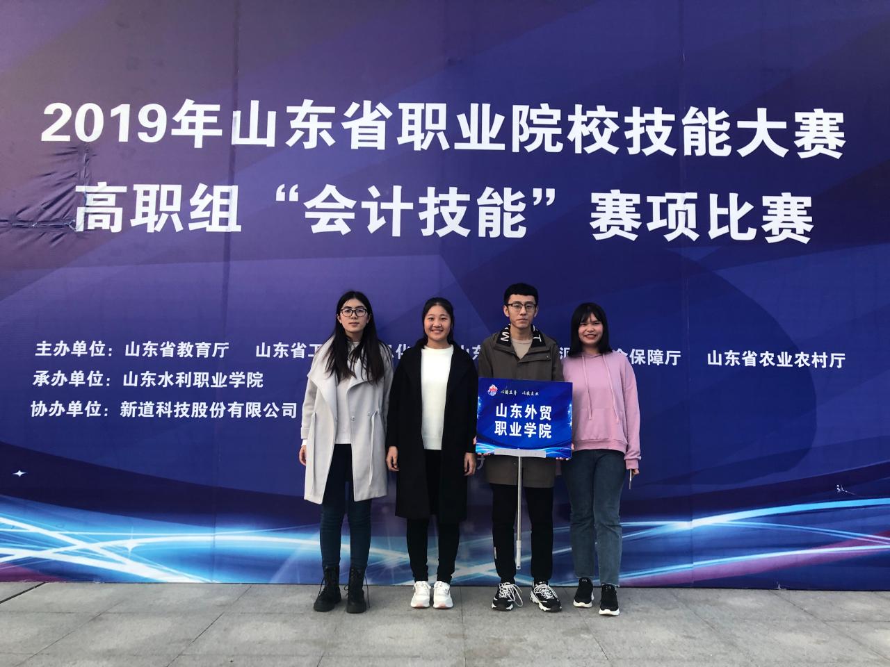 山東省職業(yè)院校技能大賽高職組會計(jì)實(shí)務(wù)賽項(xiàng)中我校榮獲三等獎佳績