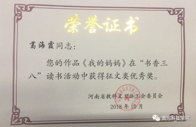 我校教師在全國第十二屆書香三八讀書活動(dòng)中榮獲征文優(yōu)秀獎(jiǎng)，教育之光，綻放文化之韻