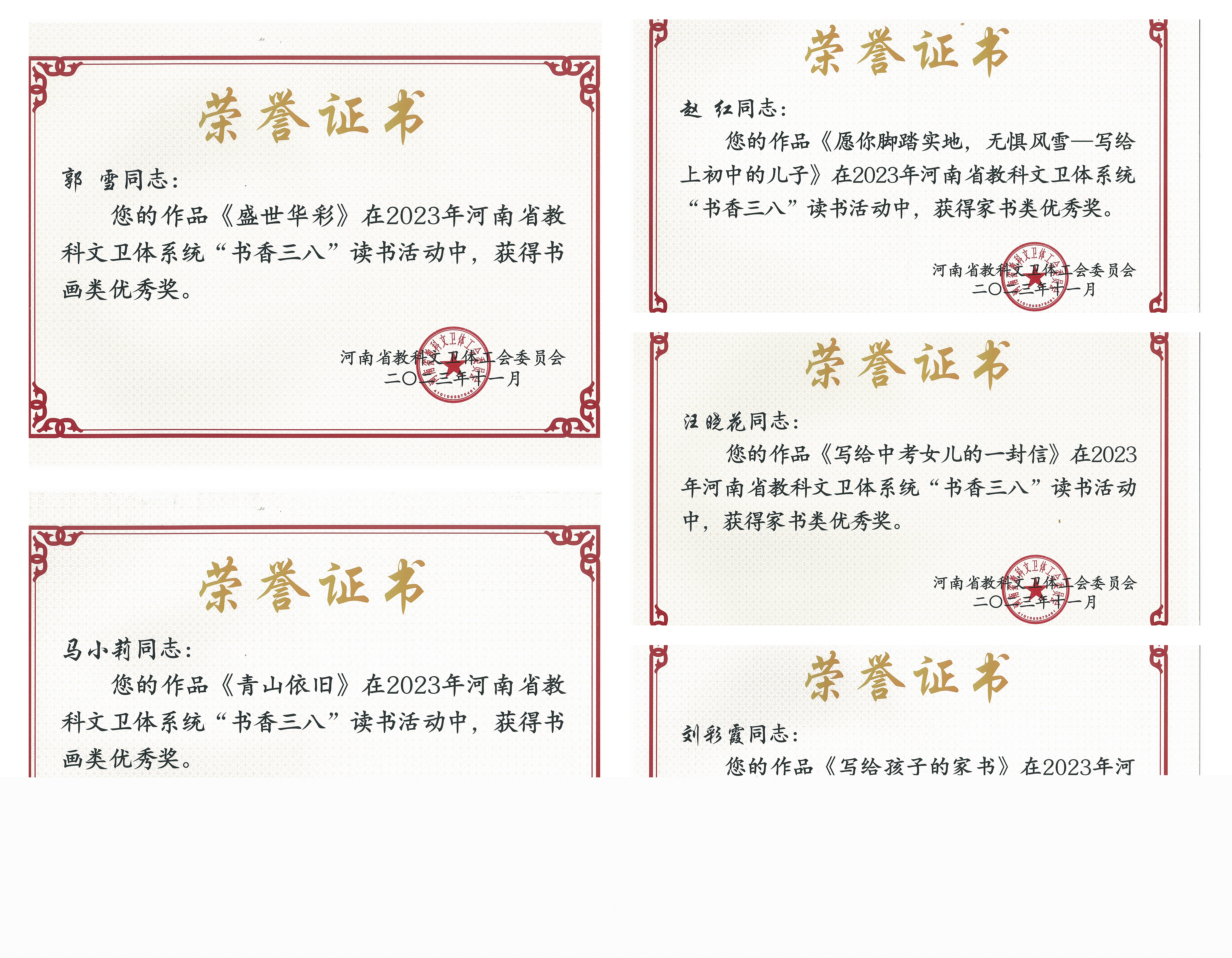 我校教師作品榮獲全國第十二屆書香三八讀書活動征文優(yōu)秀獎——教育之光，文化之韻