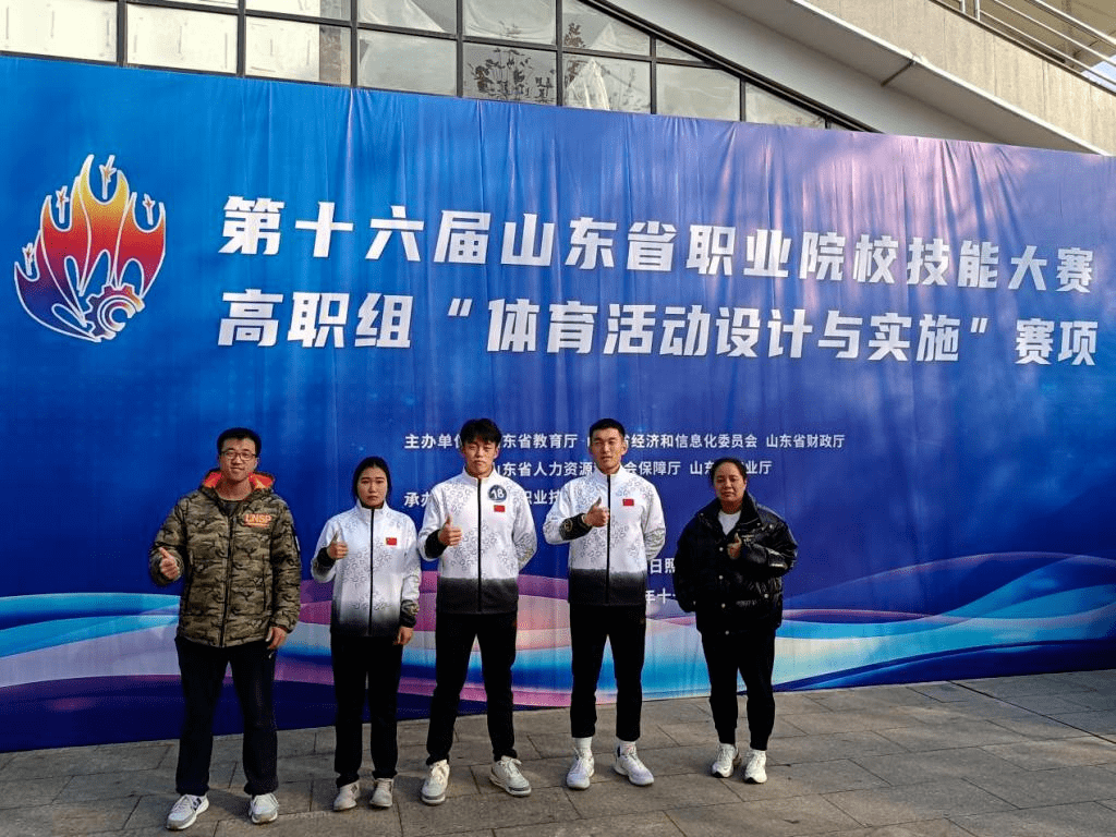 喜報(bào)，我校榮獲山東省職業(yè)院校技能大賽高職組體育活動設(shè)計(jì)與實(shí)施賽項(xiàng)佳績——二等獎