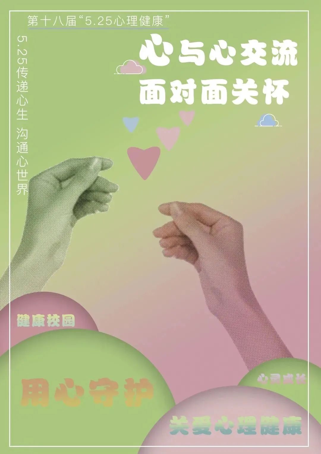喜報(bào)！我校師生作品在山東省高校心理健康月展示活動(dòng)中榮獲佳績(jī)