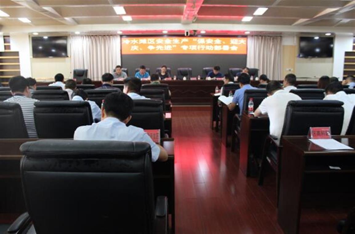學(xué)校召開安全穩(wěn)定工作部署會(huì)，筑牢校園安全防線