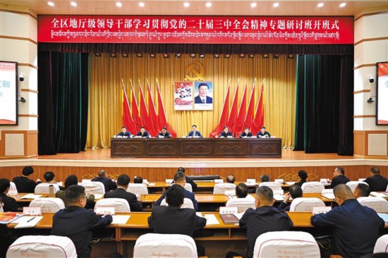 學校舉行科級干部學習貫徹黨的二十屆三中全會精神培訓班開班式