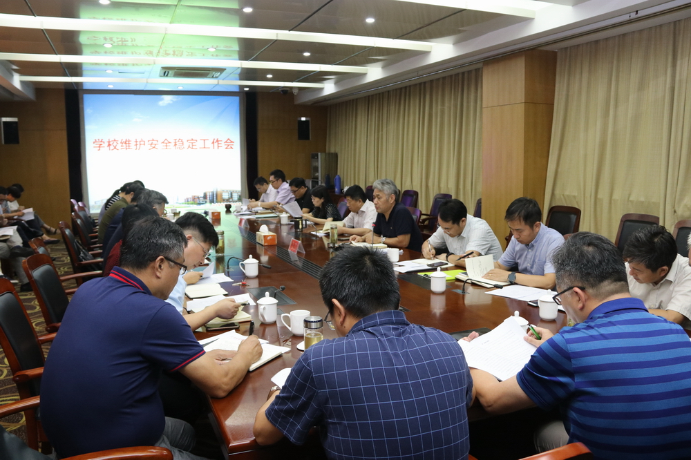 學(xué)校召開安全工作會議，筑牢安全防線，共創(chuàng)和諧校園