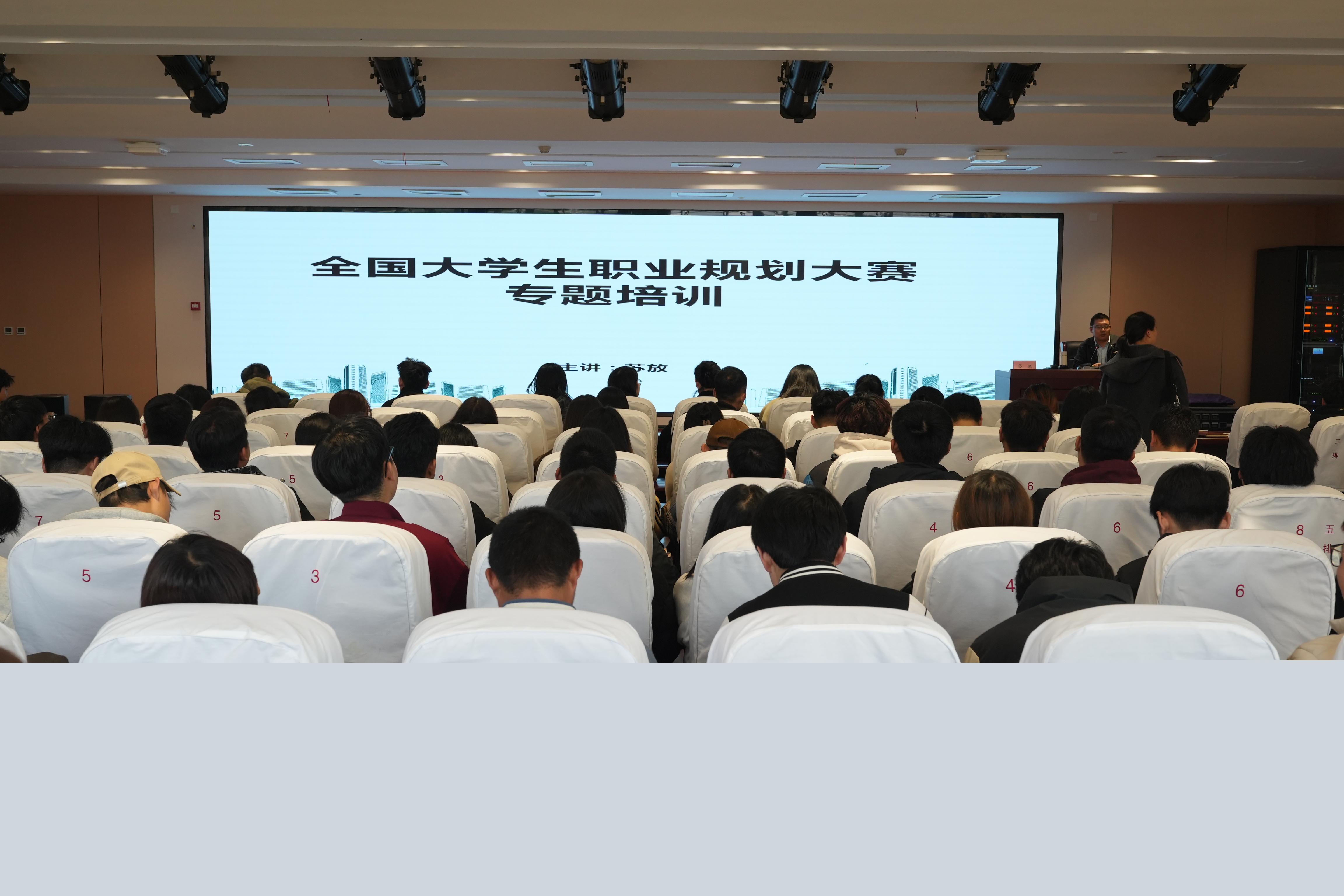 學(xué)校舉辦全國大學(xué)生職業(yè)規(guī)劃大賽專題講座——引領(lǐng)未來職業(yè)之路