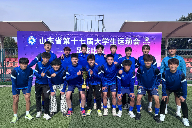 山東省第十七屆大學(xué)生運(yùn)動(dòng)會(huì)足球比賽，學(xué)院榮耀奪冠，榮獲第七名