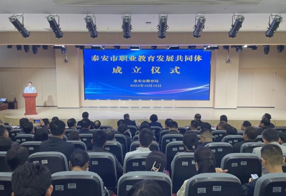 泰安市職業(yè)教育發(fā)展共同體成立儀式在學(xué)院隆重舉行