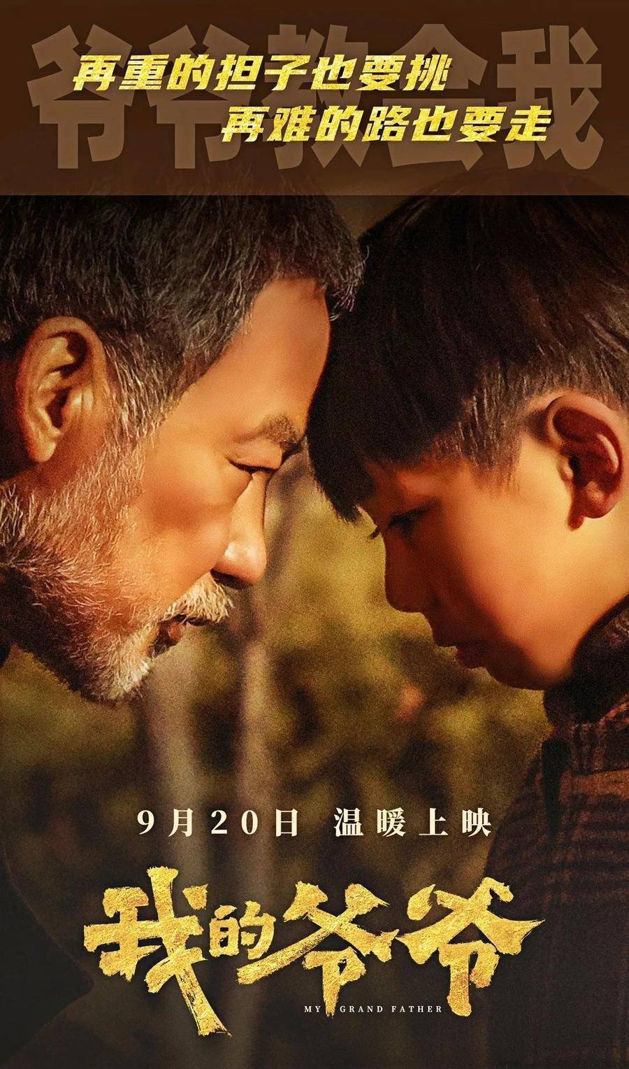 學(xué)院組織觀看主題教育電影我的爺爺，深刻體驗(yàn)與感悟
