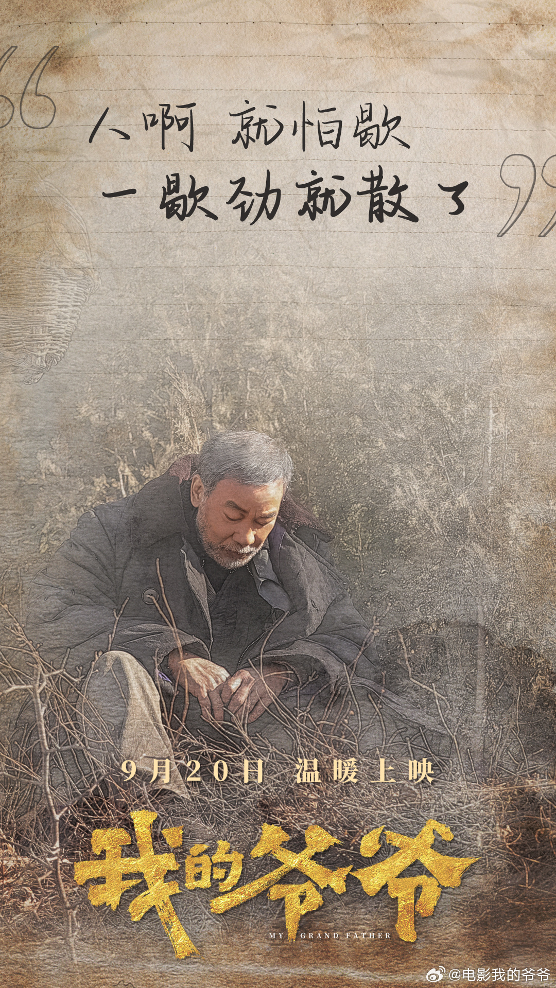 學(xué)院組織觀看主題教育電影我的爺爺，深刻體驗(yàn)與感悟