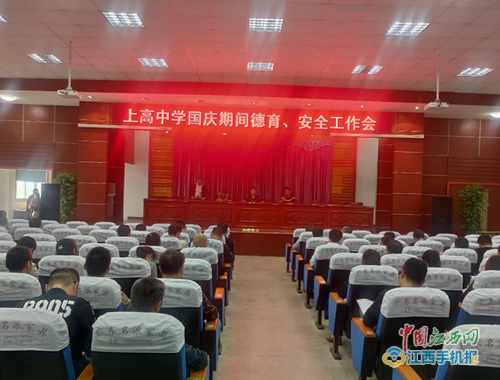學(xué)院召開國慶期間安全工作專題會(huì)議