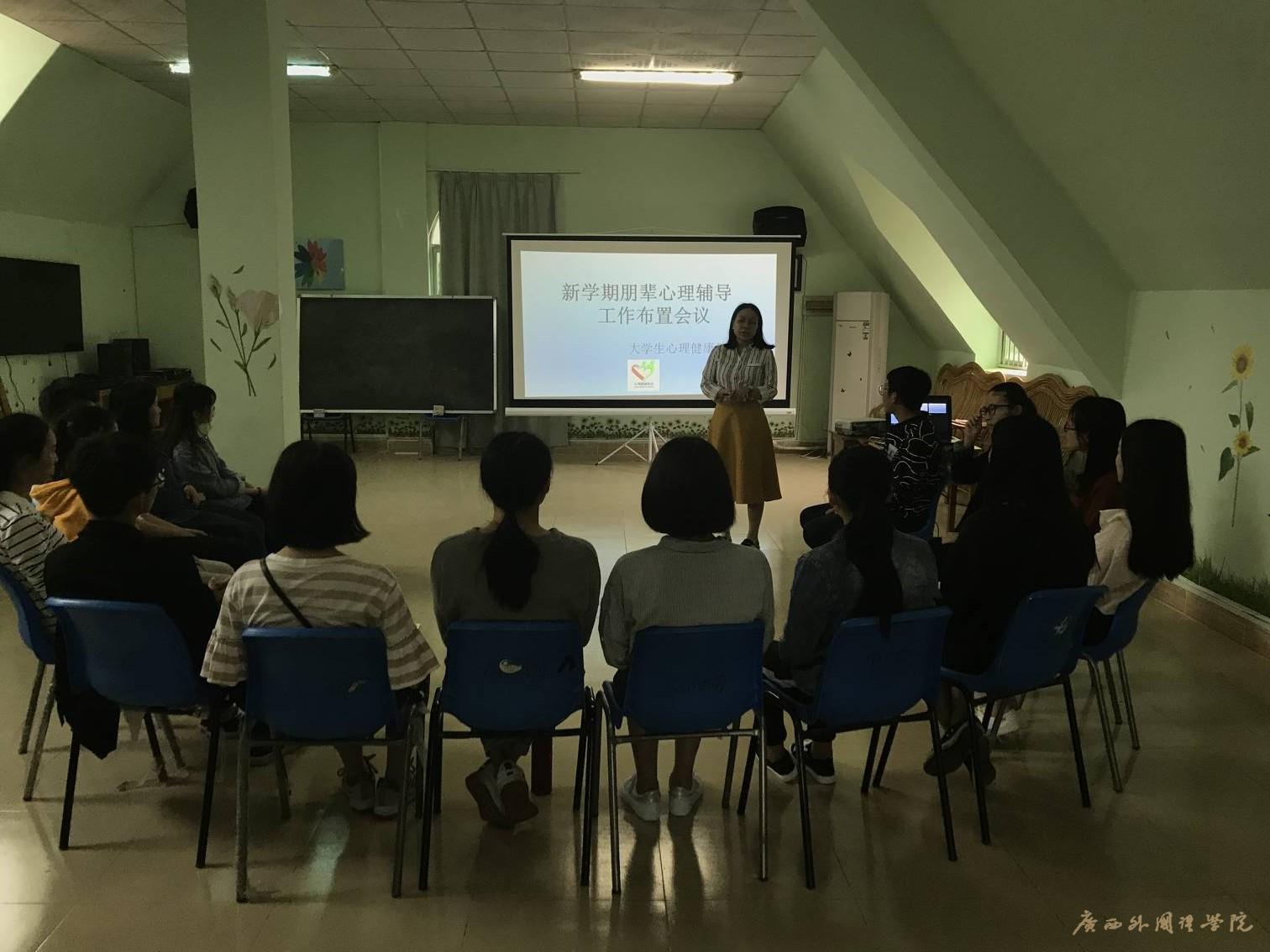 大學(xué)生心理健康教育中心新學(xué)期教學(xué)工作會(huì)議