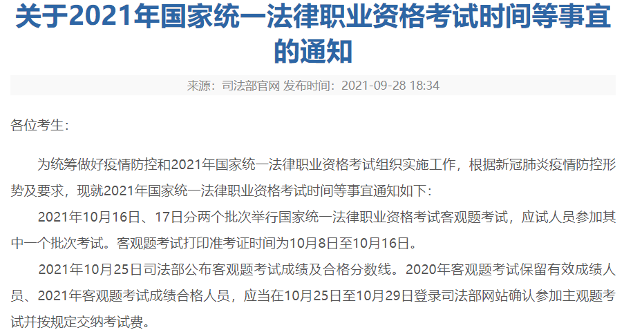 我院成功承辦2024年國家法律職業(yè)資格考試