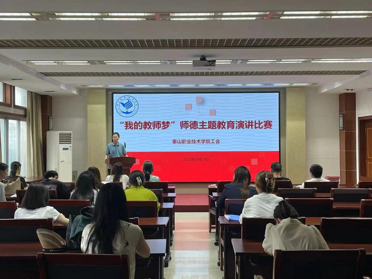 我的教師夢師德主題演講比賽在我院隆重開展