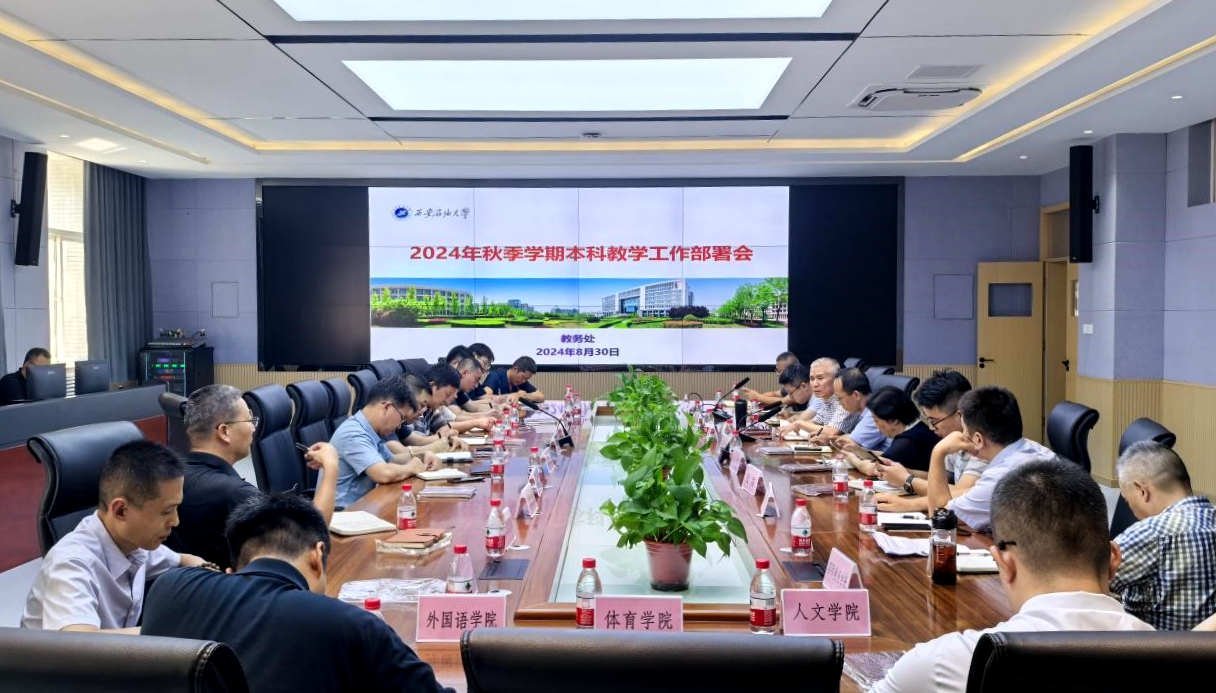 學(xué)院召開(kāi)2024秋季學(xué)期開(kāi)學(xué)教學(xué)調(diào)度工作會(huì)議