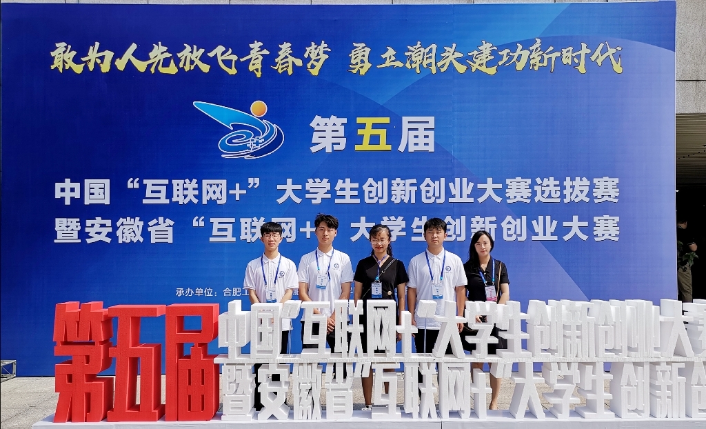我院在中國(guó)國(guó)際大學(xué)生創(chuàng)新大賽中榮獲省賽銀獎(jiǎng)