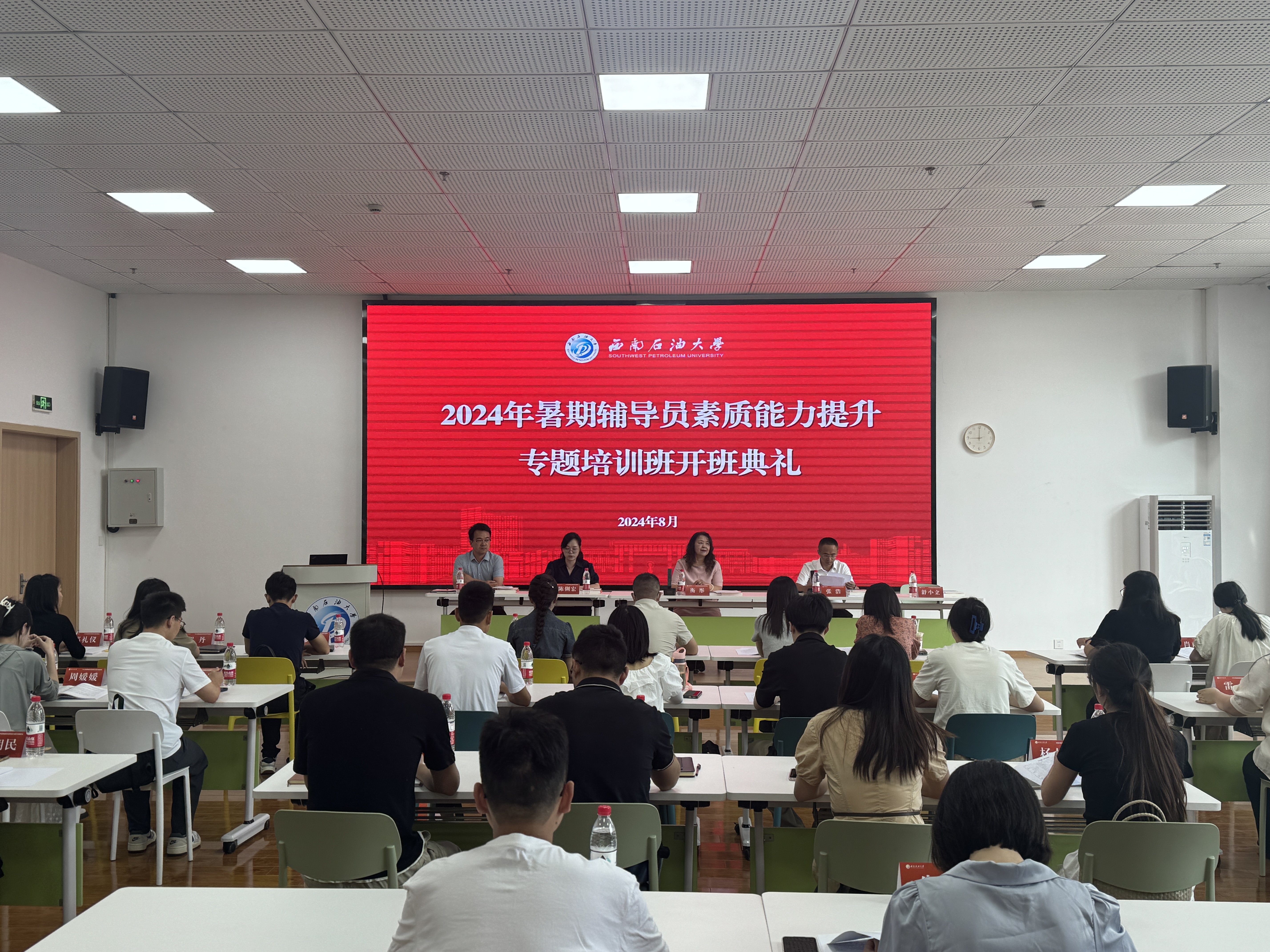 學(xué)院2024年暑期輔導(dǎo)員素質(zhì)能力提升培訓(xùn)班開班儀式順利舉行