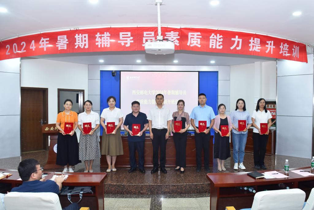 學(xué)院2024年暑期輔導(dǎo)員素質(zhì)能力提升培訓(xùn)班開班儀式順利舉行