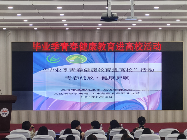 健康青春，你我同行 —— 畢業(yè)季青春健康教育進高?；顒幼哌M我院