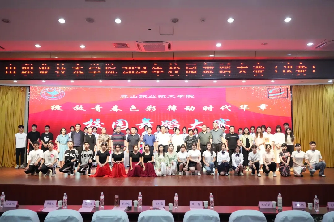 學(xué)院舉辦2024年校園舞蹈大賽，青春舞動(dòng)，風(fēng)采展現(xiàn)之夜